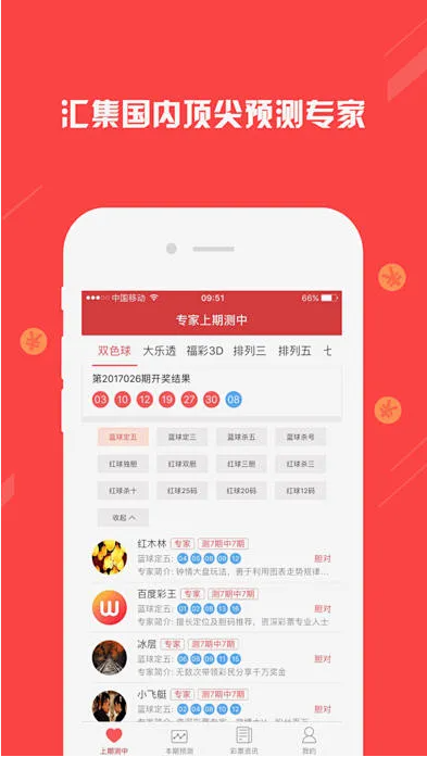 幸运中彩票APP苹果版截图