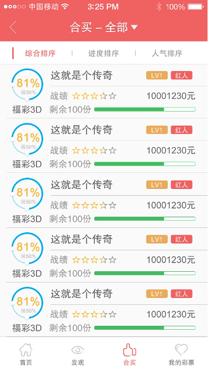 彩集团IOS版本截图