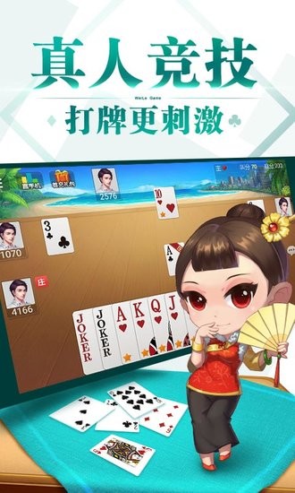 牵手益阳棋牌手游截图