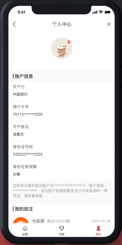 彩8软件截图