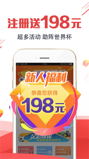 038彩票专业版截图
