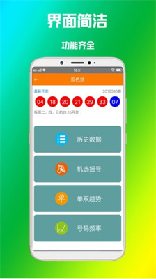 万彩彩票截图