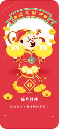 1997彩票APP载截图