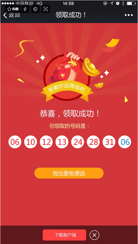 彩库宝典专业版截图