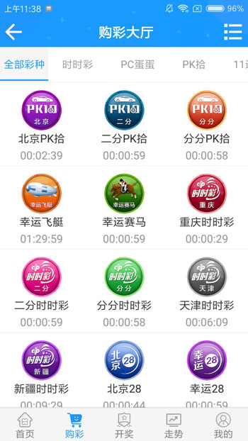 七星彩app苹果版截图