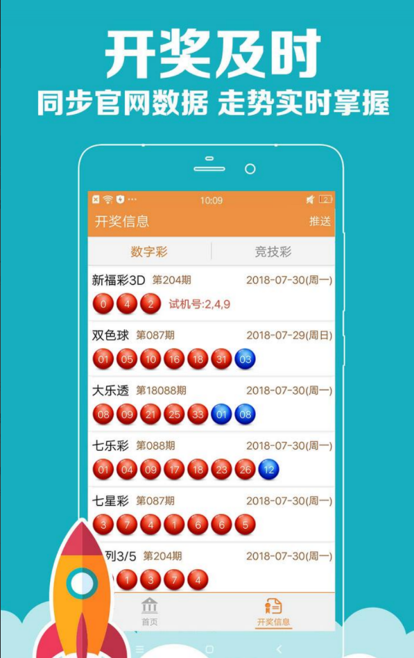 鸿福彩票正式版截图