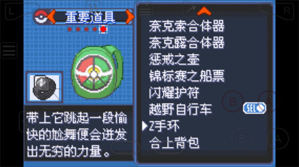 口袋妖怪究极绿宝石截图