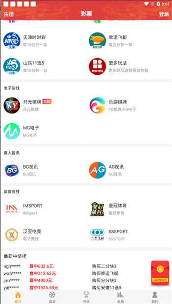 01彩票截图