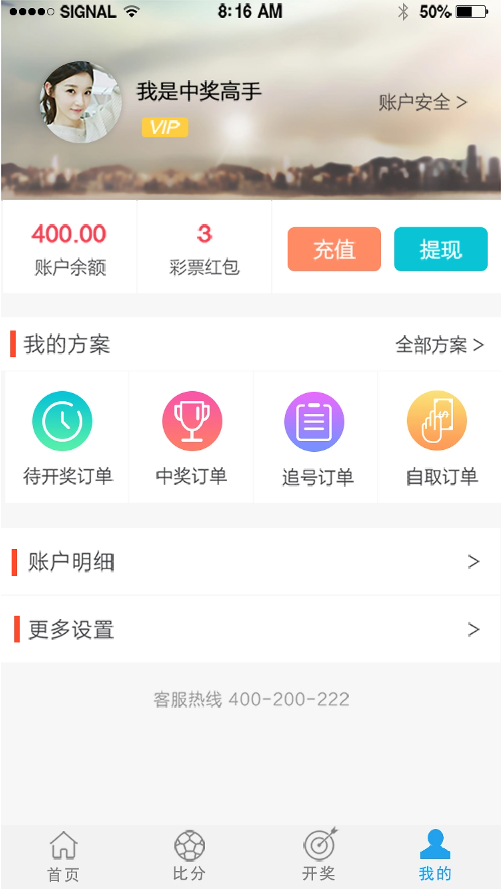 彩库宝典专业版截图