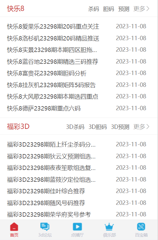 彩虹多多福彩3D官网版截图