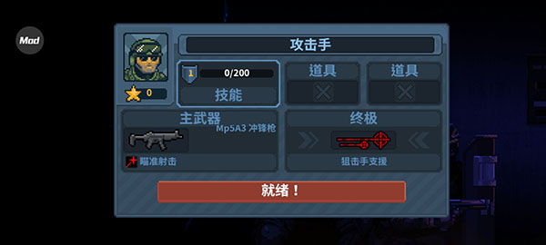 破门而入行动小队正版截图