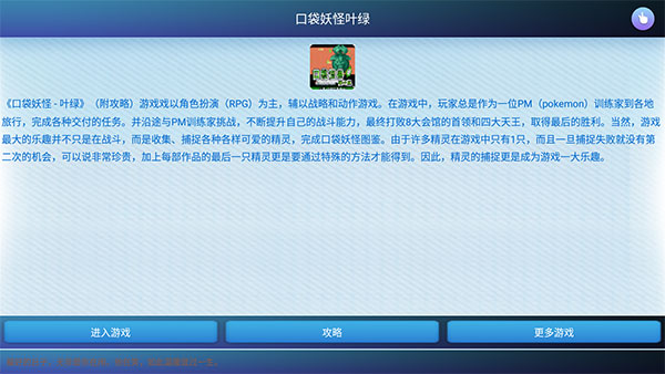 口袋妖怪叶绿截图