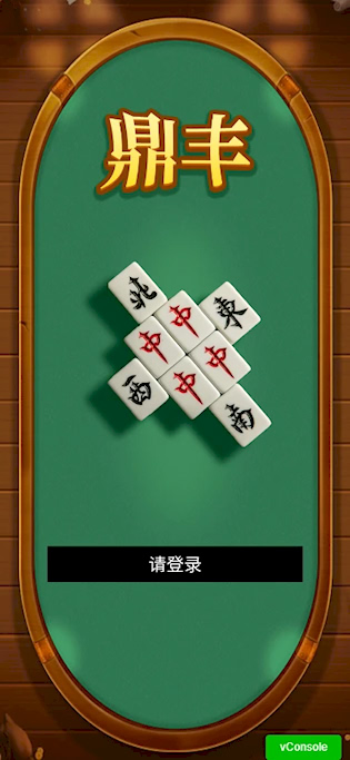 鼎丰截图