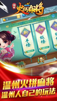 熟客温州麻将截图