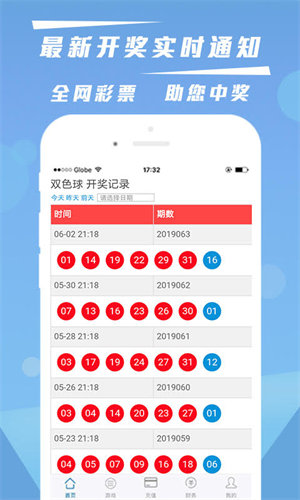 9万彩票安截图