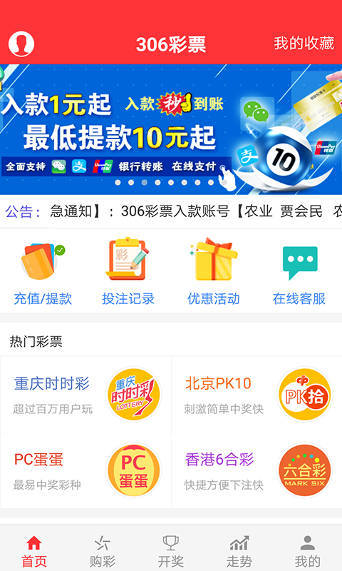 彩友多体彩官网app截图