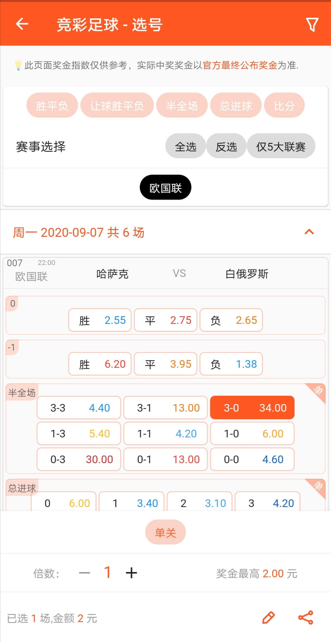 星空彩票app安卓平台截图