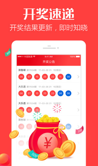 管家婆彩票专业版截图