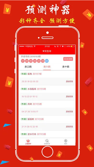 彩库APP2026截图