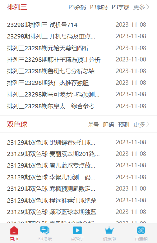 彩25APP截图