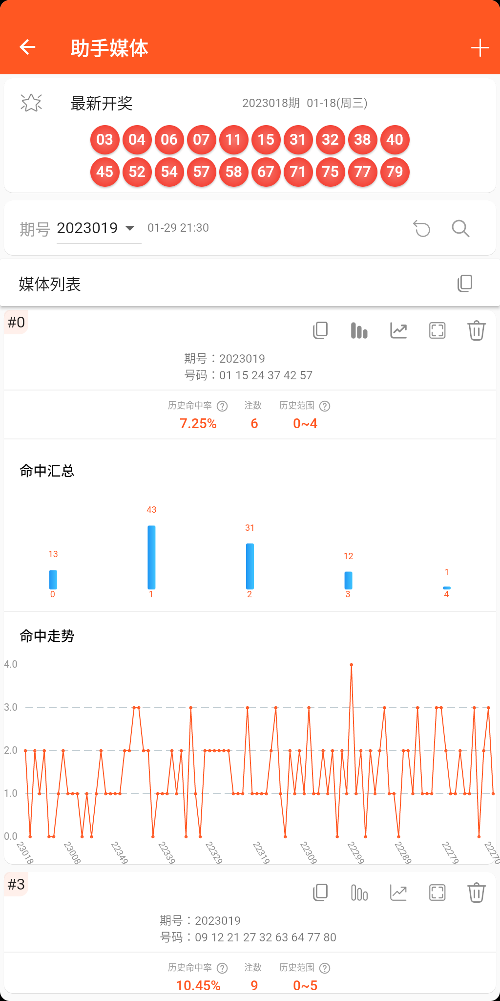 星空彩票app安卓平台截图