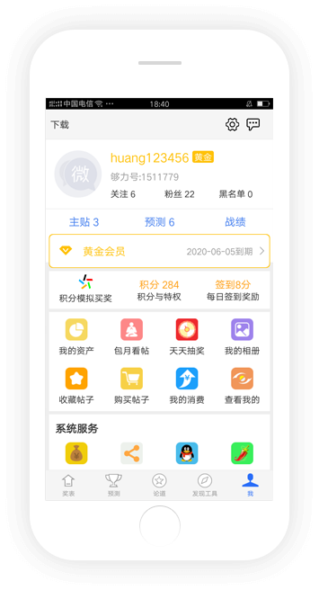 彩智彩票app正版截图