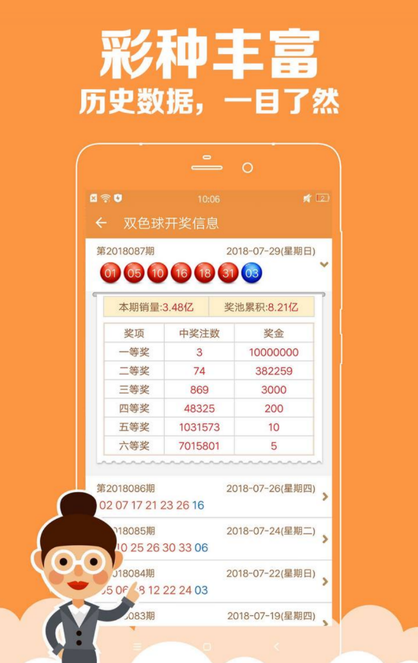 7788彩票截图