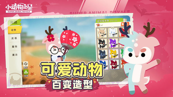 小动物之星安卓版手游截图