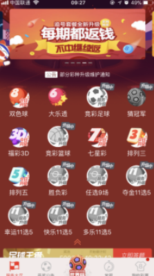 01彩票专业版截图