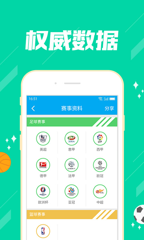 彩票大师预测软件截图