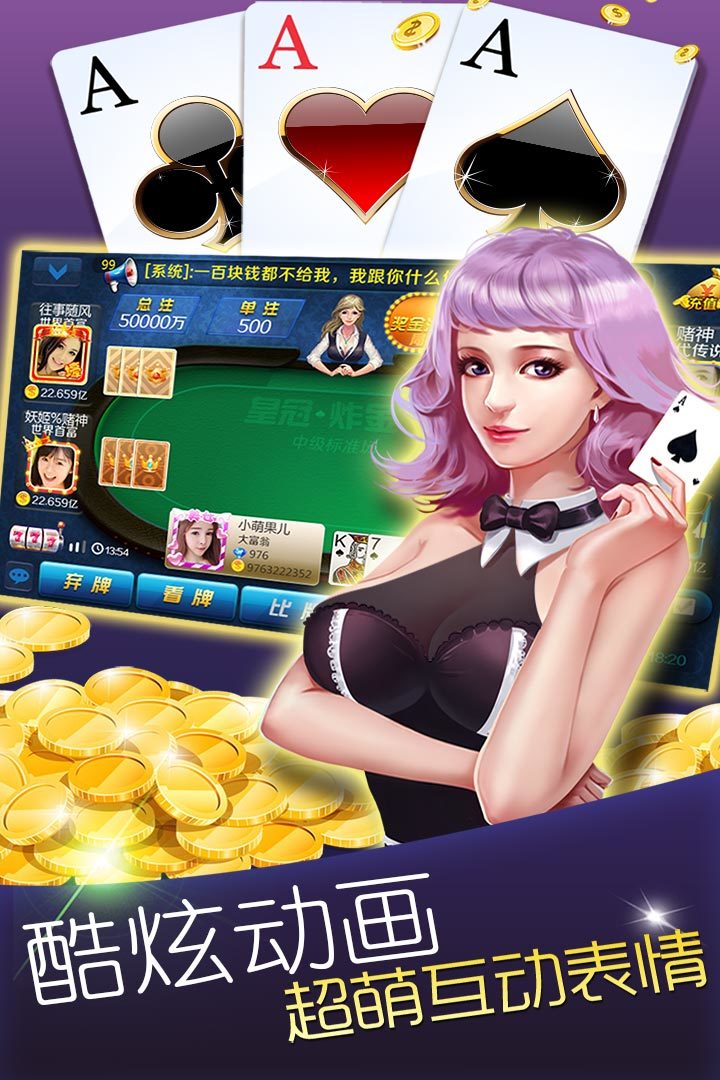 728百人炸金花截图