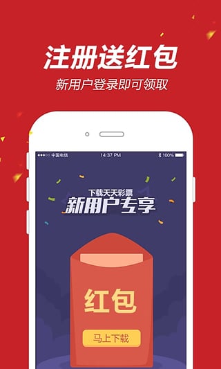 天空彩票截图