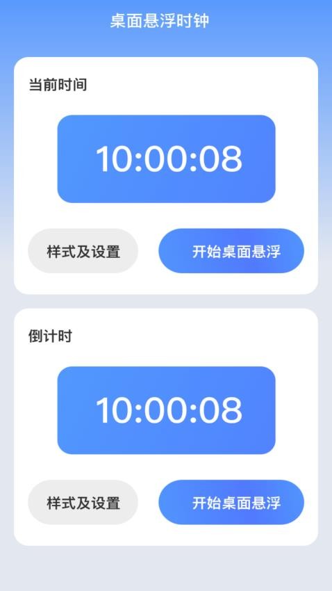 朝暮时长管家软件截图
