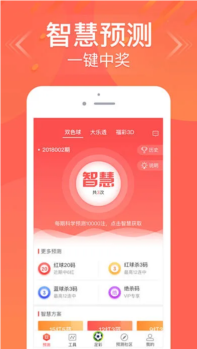 全民彩票APP截图