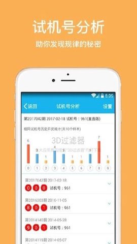 新浪彩票APP截图