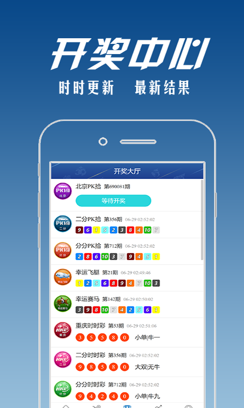 大众彩票APP截图