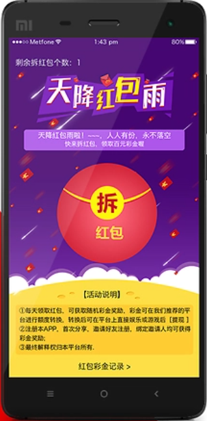 宝彩网APP平台截图