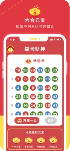 爱乐彩票app截图