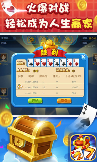 三人二七王扑克牌游戏截图