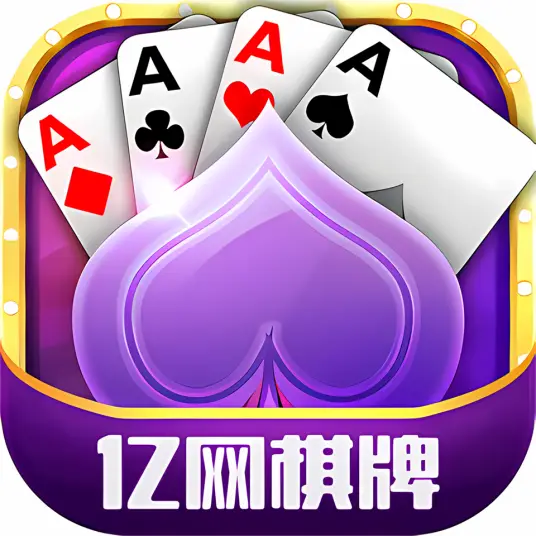 亿网棋牌手机平台