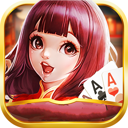 艾乐棋牌